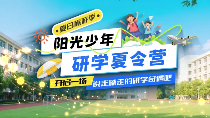 研学图片展示片头AE模板