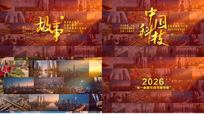 红色图文党政图片汇聚照片墙金色片头