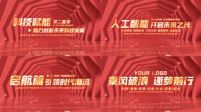 党政大气红绸文字标题篇章字幕片花