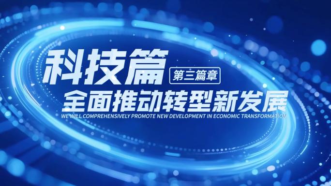简洁科技感文字片头1197