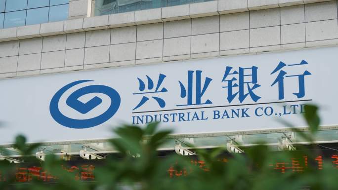 兴业银行