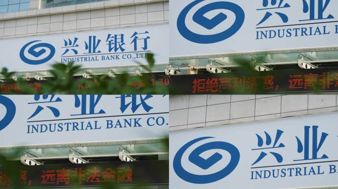 兴业银行