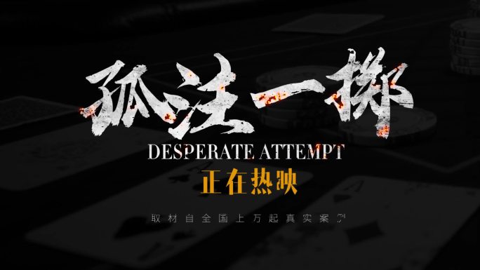 书法设计 震撼书法 毛笔字 电影开场片名