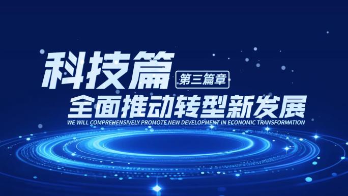 简洁科技感文字片头1199