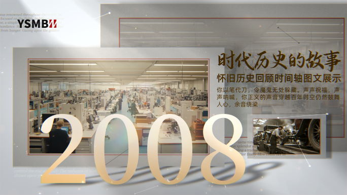 大事件年份企业发展图文展示
