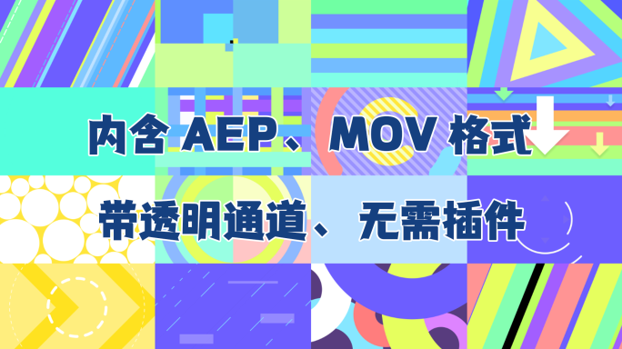 简约MG转场动画16组