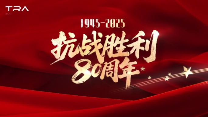 抗战胜利片头