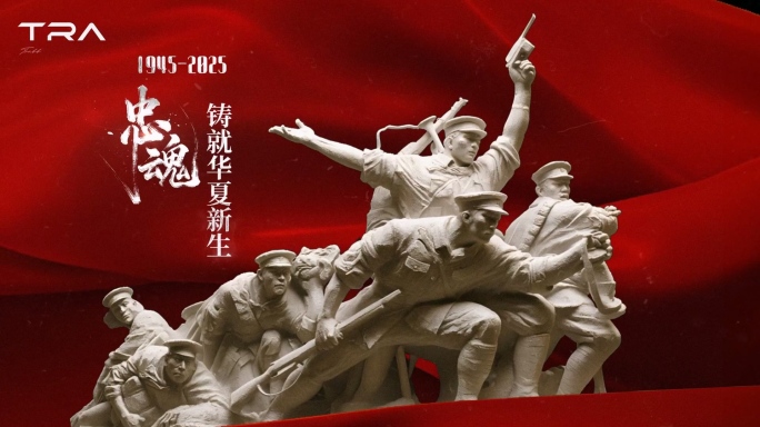 抗战胜利片头