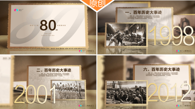 历程大事记图片展示