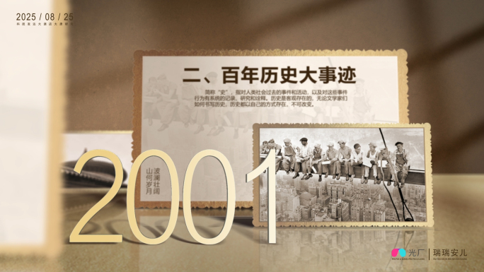 历程大事记图片展示