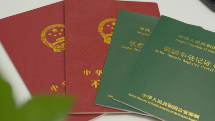 不动产权证