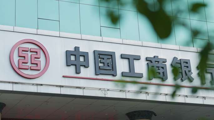 四大国有银行