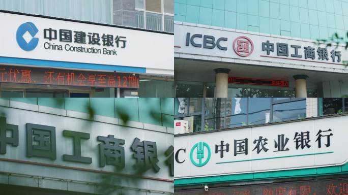 四大国有银行