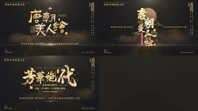 M206黑底国风标题字幕-2