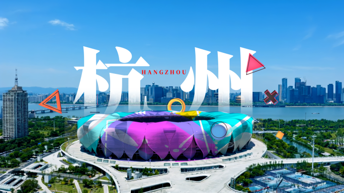 城市片头 片头 杭州片头 杭州城市宣传