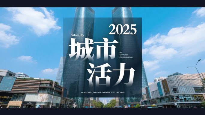 城市片头 片头 杭州片头 杭州城市宣传