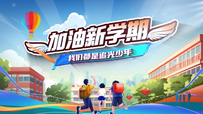 学校开学MG片头2