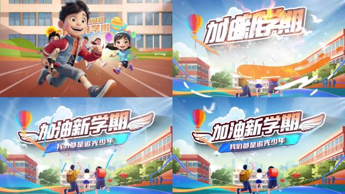 学校开学MG片头2