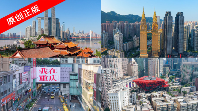重庆城市地标建筑航拍合集