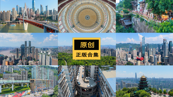 重庆城市地标建筑航拍合集