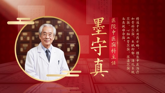 中医专家人物介绍红色版本AE模板