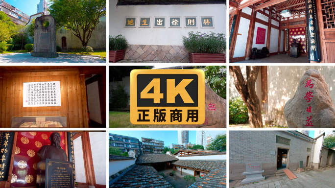 禁烟第一人林则徐出生地宅与祠林则徐出生地