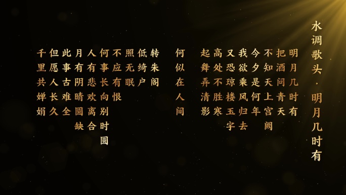 金色诗词诗朗诵无需插件