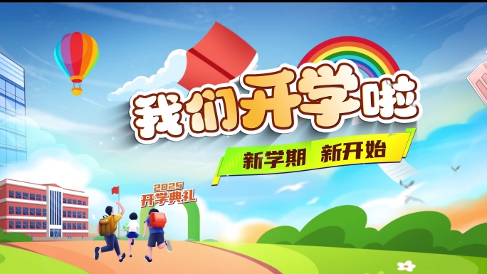 学校开学MG片头1