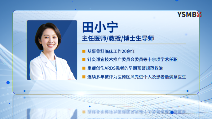 干净人物简介专家介绍