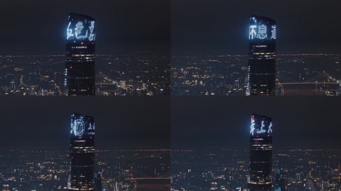 上海中心大厦夜景