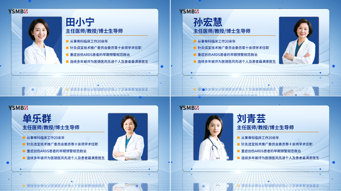 科技简洁人物简介说明专家介绍