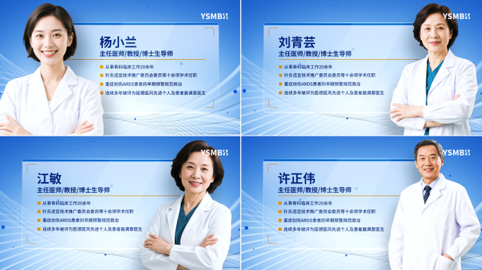 干净简洁医生简介专家介绍