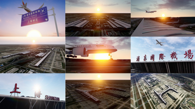 上海浦东国际机场飞机起飞到达日出延时合集