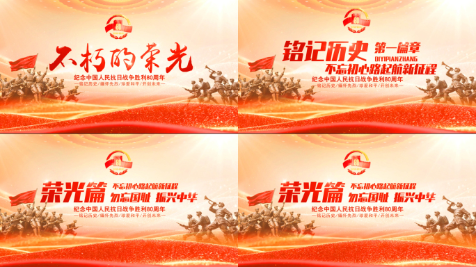 英雄雕塑抗战胜利80周年片头01