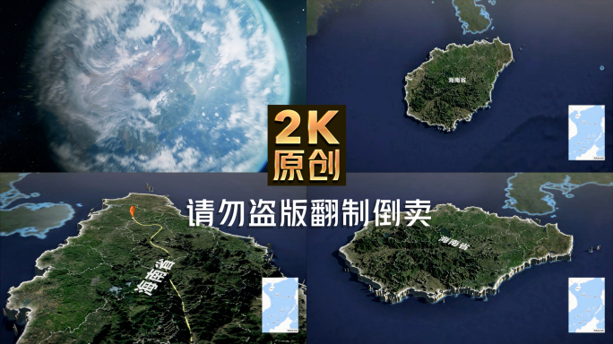 海南地图三维写实