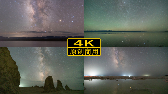 青海哈拉湖俄博梁如意湖星空延时合集
