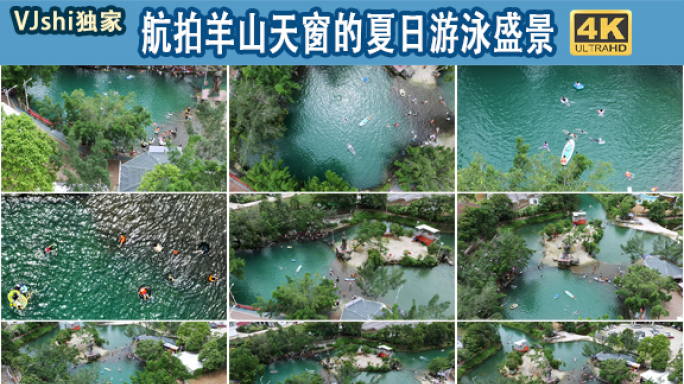 航拍羊山天窗的夏日游泳盛景