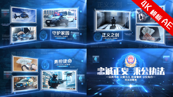 公安警察科技图文片头