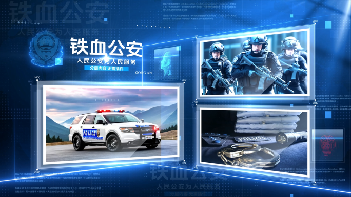 公安警察科技图文片头