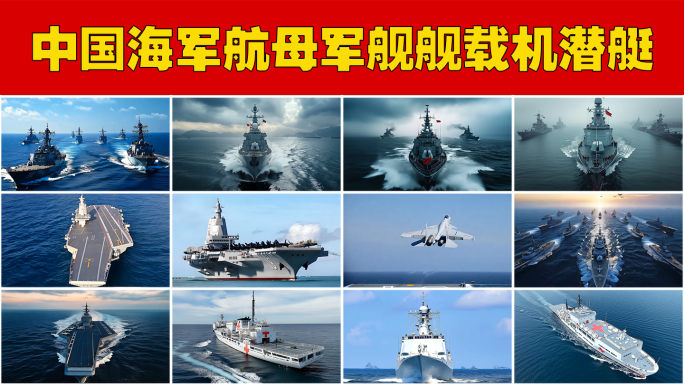 中国海军战斗群海上巡航大国重器军舰航母
