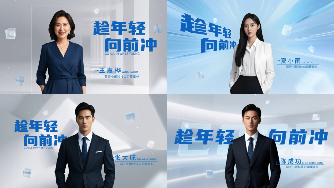 五款企业高端简洁人物展示介绍领导名家访谈