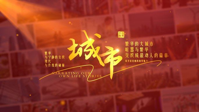 党政图文相册红色公益片头汇聚照片墙