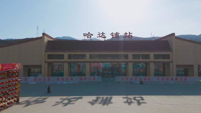 甘肃陇南 宕昌 哈达铺高铁站 哈达铺站