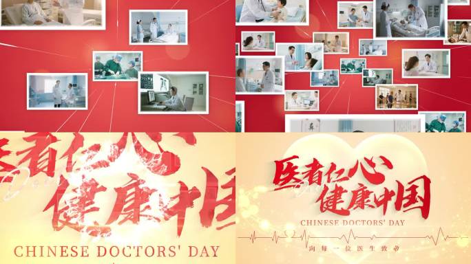 医师节图片汇聚片头AE模板