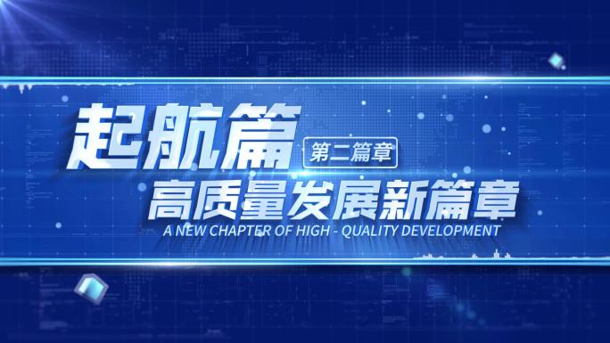 简洁科技感文字片头1201