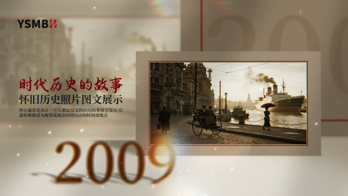 企业时间线大事件图文展示