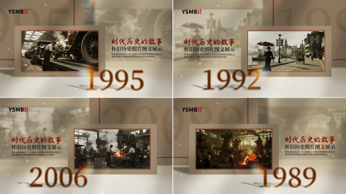 企业时间线大事件图文展示