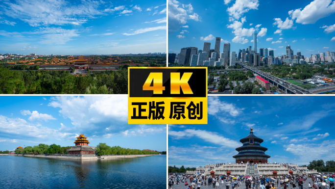 北京CBD北京地标建筑  北京故宫