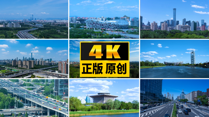 北京CBD北京地标建筑  北京故宫