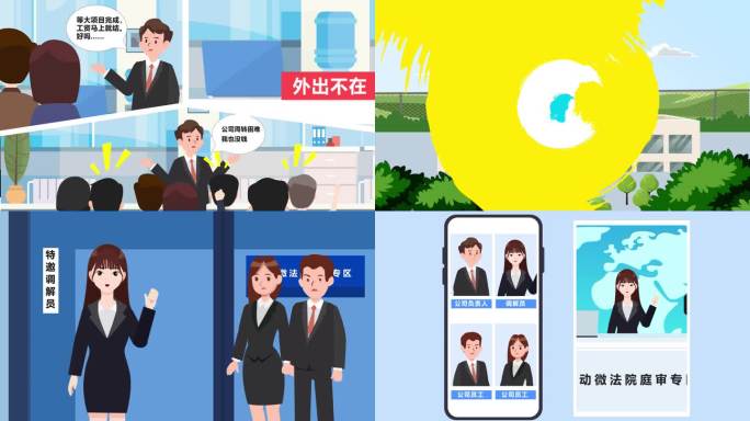 劳资纠纷民事调解MG动画